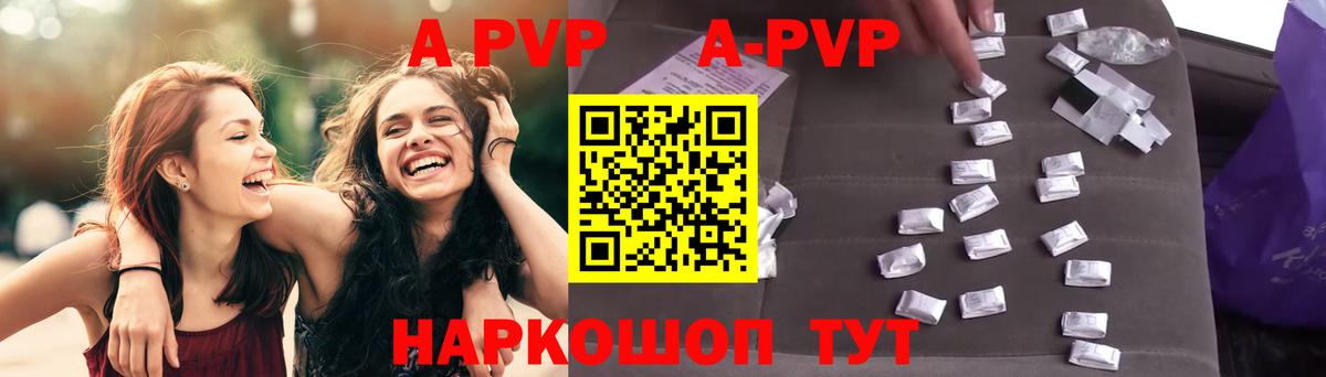 A PVP Соль  APVP  Кунгур  Вход с VPN  Alpha PVP Crystall 