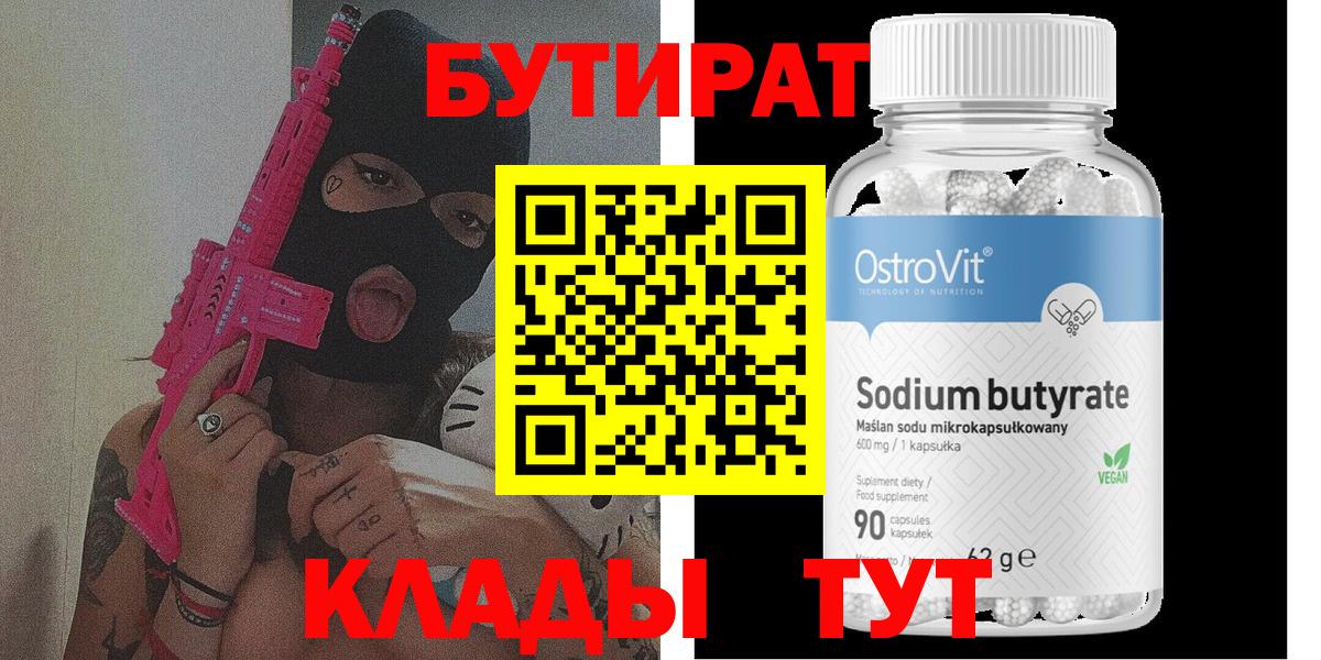 Бутират жидкий экстази  Вход с VPN  Кунгур 