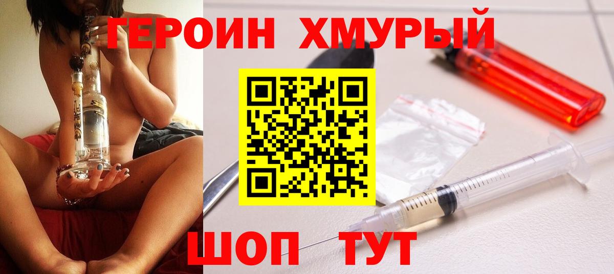ГЕРОИН белый  Вход с VPN  ГЕРОИН  Кунгур 