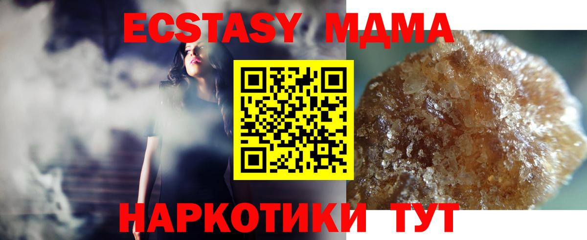 МДМА Molly  Вход с VPN  Кунгур  МДМА  МДМА Molly 
